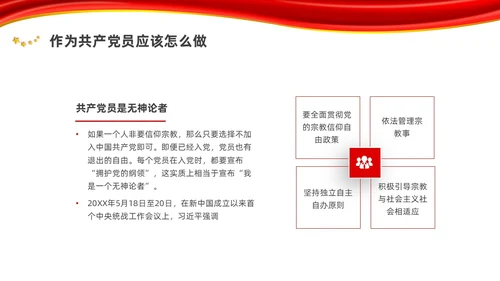 简约马克思主义无神论教育党课培训PPT课件