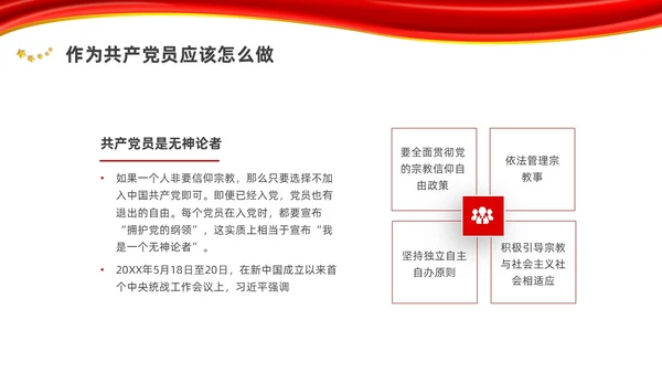 简约马克思主义无神论教育党课培训PPT课件