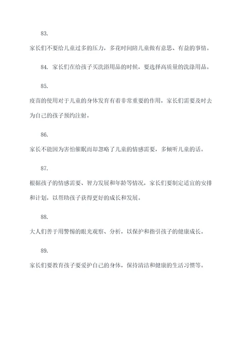 幼儿保健宣传口号