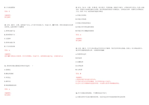 2022年02月医学基础知识复习重点解剖学肝外胆道上岸参考题库答案详解