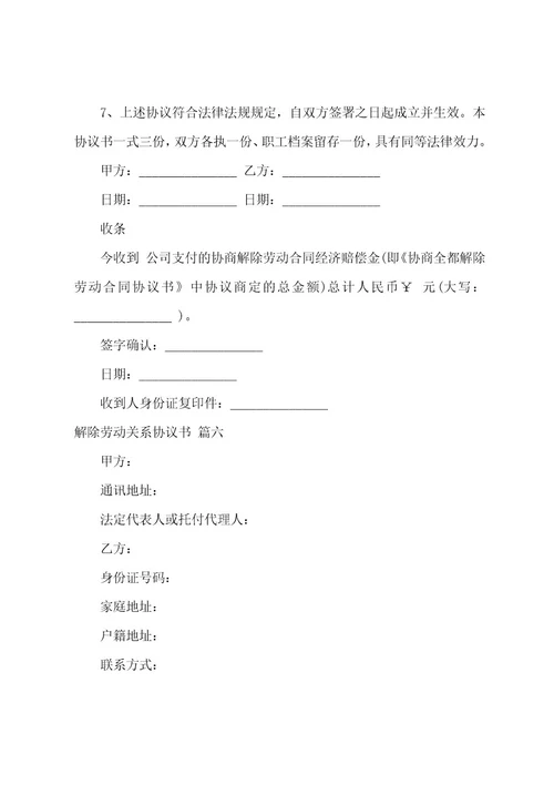 解除劳动关系协议书（11篇）