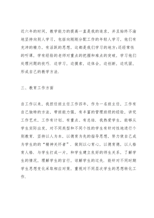 初中教师述职报告例子五篇.docx