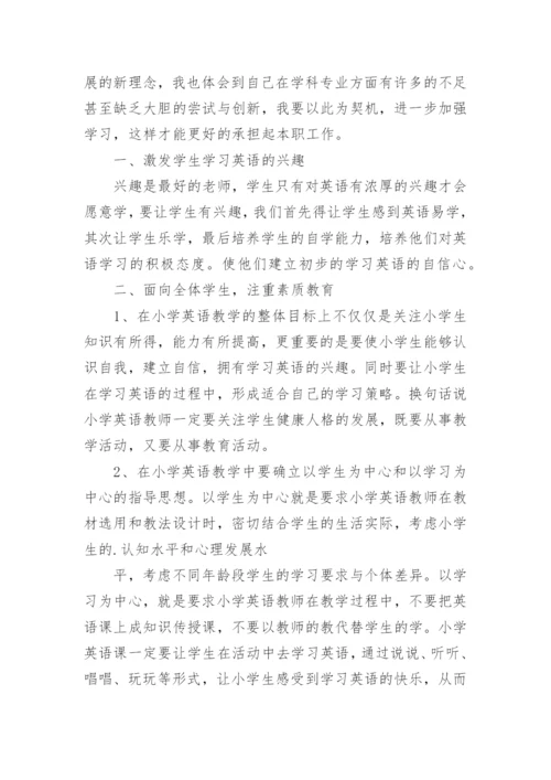 小学英语新课标学习心得体会.docx