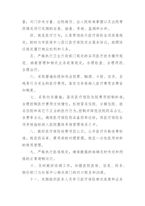 个体门诊医保管理制度.docx