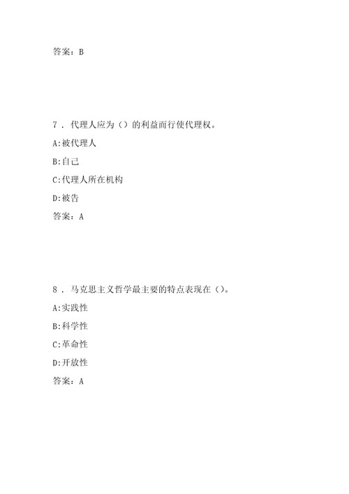 事业单位招聘考试复习资料开鲁县事业单位招聘考试真题及答案解析2013冲刺版