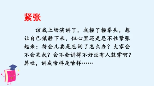 统编版语文四年级上册第八单元习作：我的心儿怦怦跳 课件