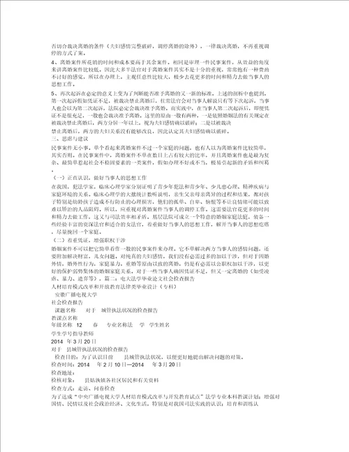 法学毕业社会调查报告计划