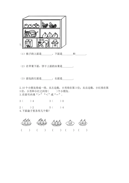 人教版一年级上册数学期中测试卷及参考答案【黄金题型】.docx