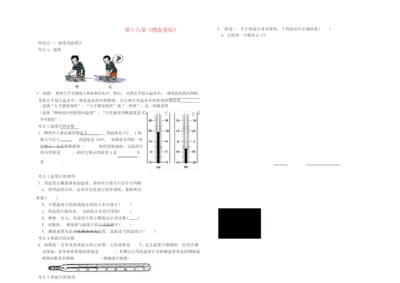 【人教版】中考物理《物态变化》复习导学案 含答案031019.docx