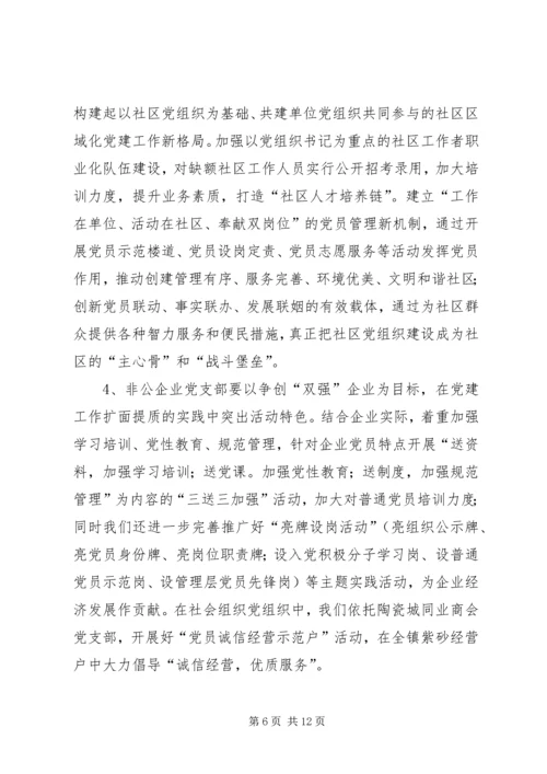 乡镇深入开展创先争优活动实施方案.docx