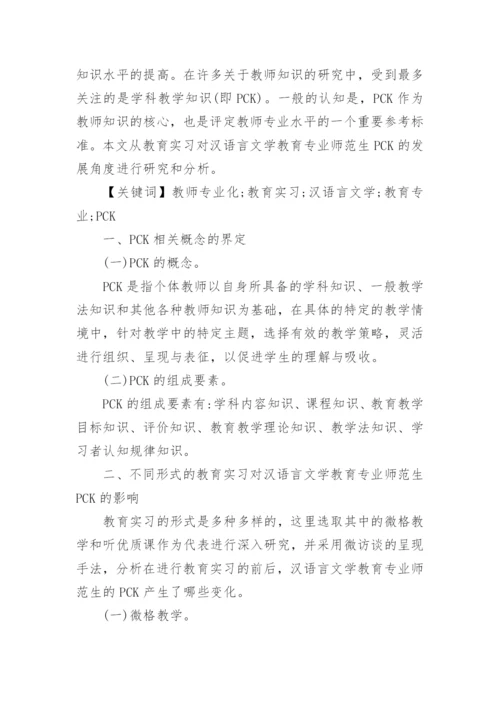 师范生教育实习论文.docx