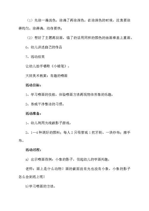 实用大班美术活动教案