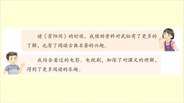 部编版语文五年级下册语文园地二   课件