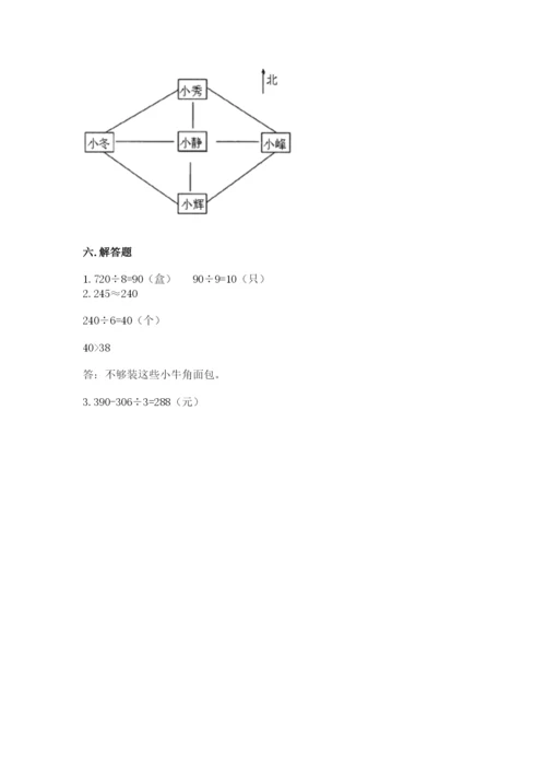 小学数学三年级下册期中测试卷精编.docx