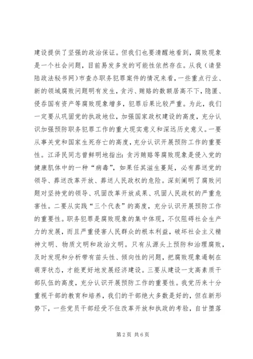 市委杨书记在市预防职务犯罪教育展开幕仪式上的讲话.docx