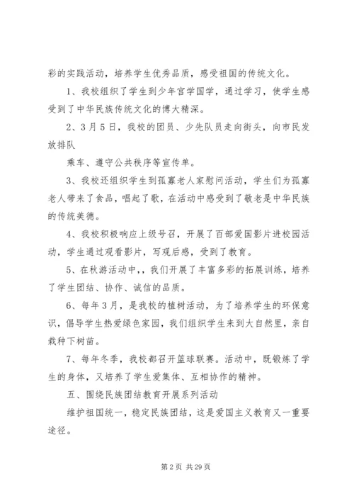 育英小学爱国主义教育活动计划.docx