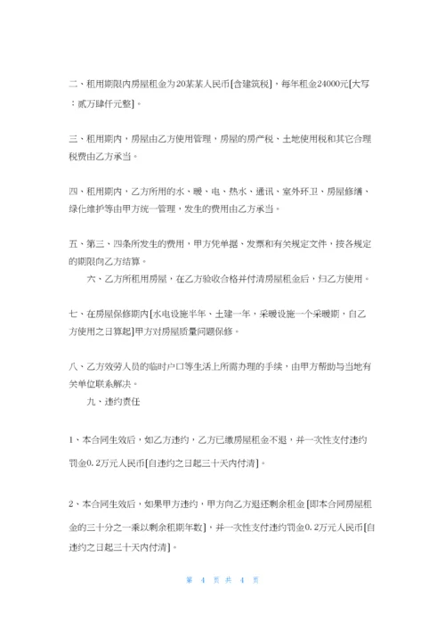 公司租房协议.docx