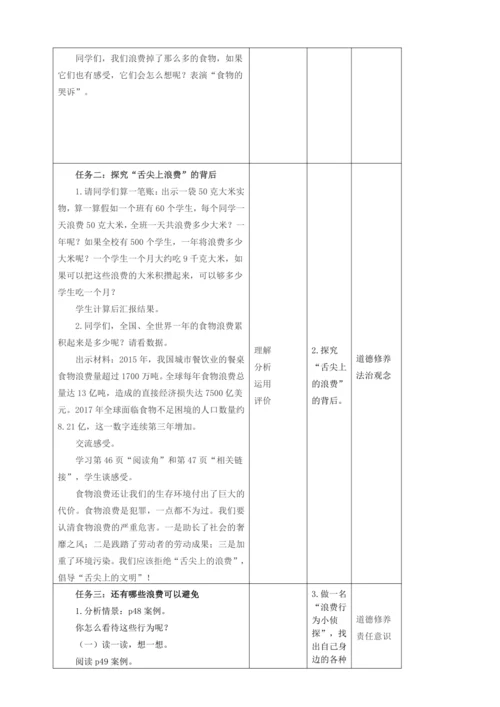 【大单元教学设计】统编版四年级下册道德与法治 第二单元备课教案