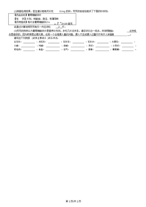 九年级化学(河南,人教)习题：第十二单元课题2化学元素与人体健康