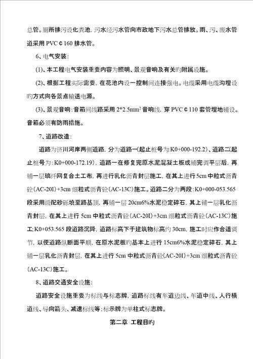 综合施工专题方案文案