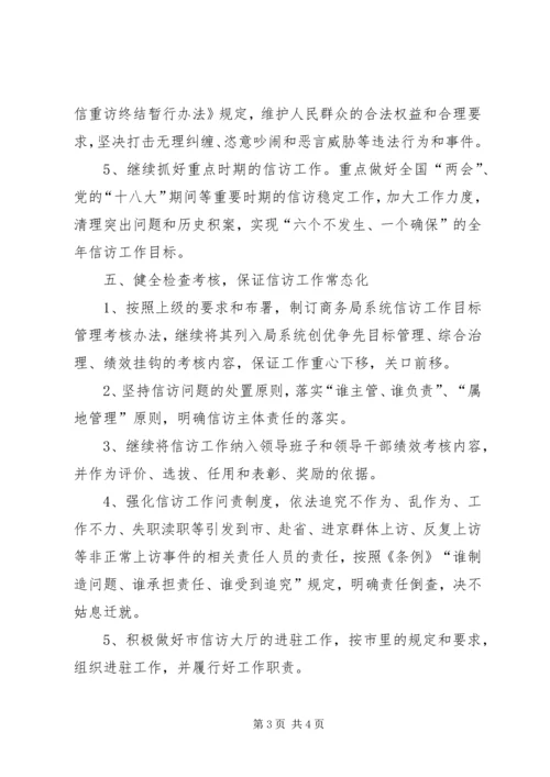 综治信访维稳工作方案 (2).docx