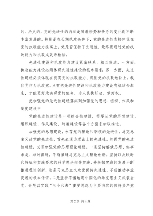 把先进性建设落实到党的建设各个方面.docx