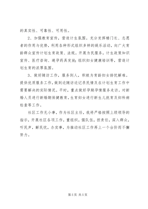 新任社区主任工作计划 (2).docx