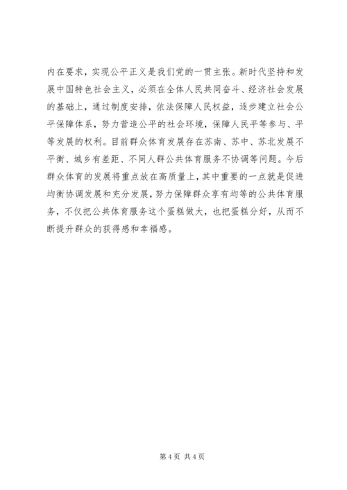 学习《三十讲》心得体会20XX年字.docx