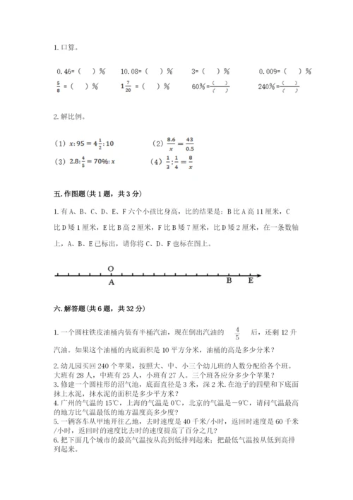 六年级下册数学期末测试卷含答案（综合卷）.docx