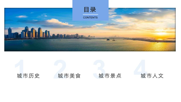 蓝色商务风城市介绍画册PPT模板