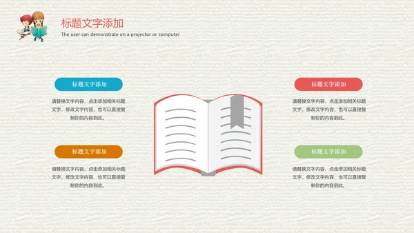 卡通教育课堂读书分享会好书推荐动态PPT模板