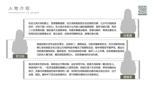 《围城》读书名著导读走迷宫ppt模板