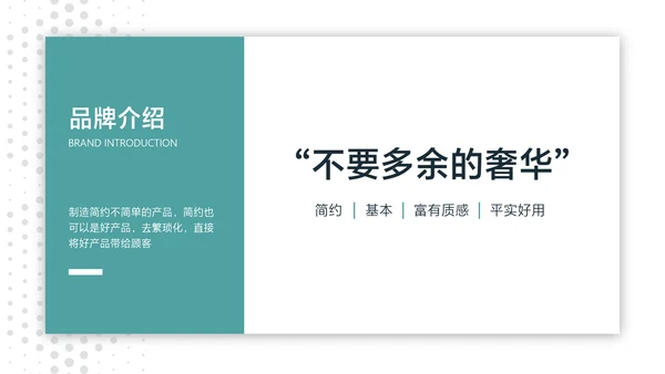 青色极简风零售百货企业宣传介绍