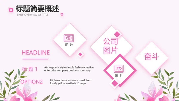 粉色感恩老师教师节主题班会动态PPT模板