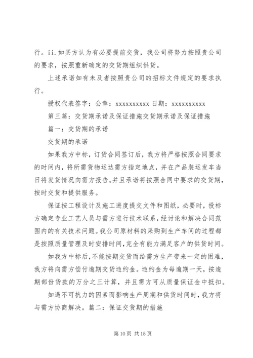 交货期承诺书范本.docx