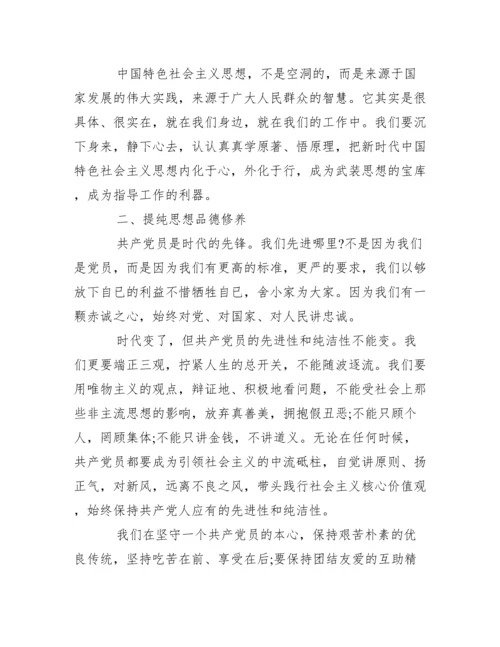 忠诚教育党课内容x.docx