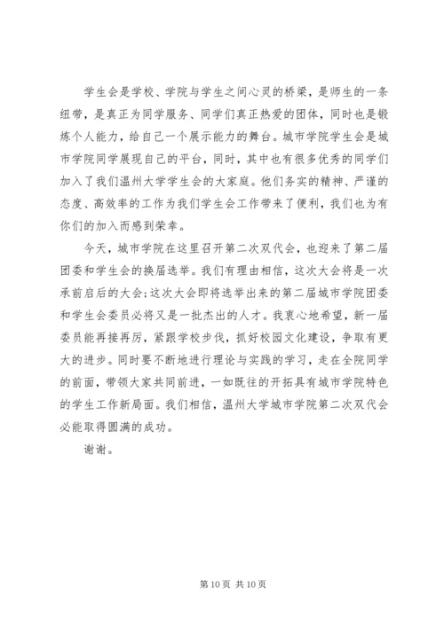 团学双代会领导讲话.docx