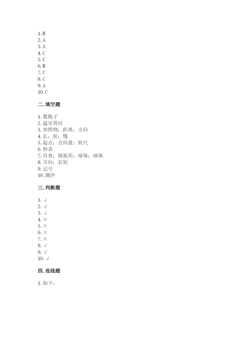 教科版科学三年级下册 期末测试卷精品【典优】.docx