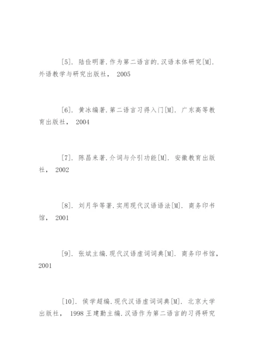 本科毕业生学位论文开题报告.docx