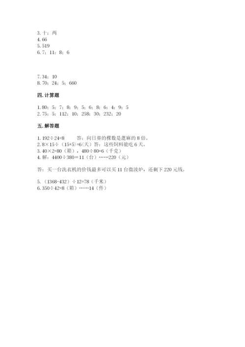 北师大版四年级上册数学第六单元 除法 测试卷附答案下载.docx