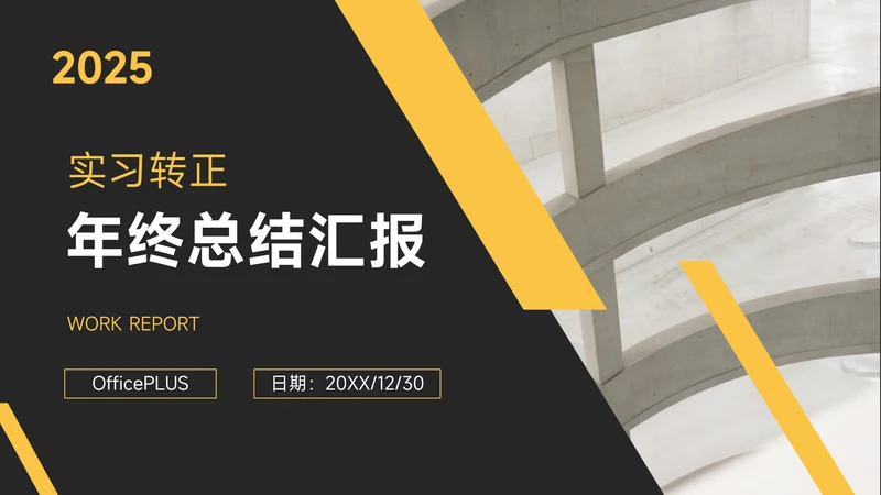 黄色暗色商务质感年终总结汇报PPT模板