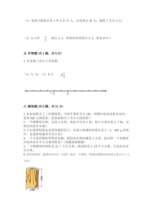冀教版六年级下册期末真题卷附完整答案（夺冠）.docx