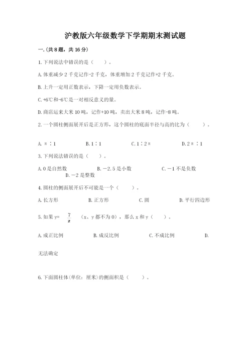沪教版六年级数学下学期期末测试题含答案【巩固】.docx