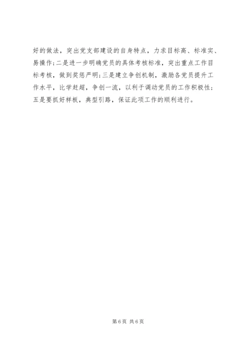 企业党支部工作计划范文.docx