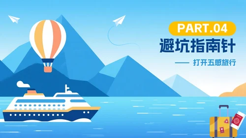 扁平蓝色插画风旅行攻略PPT模板