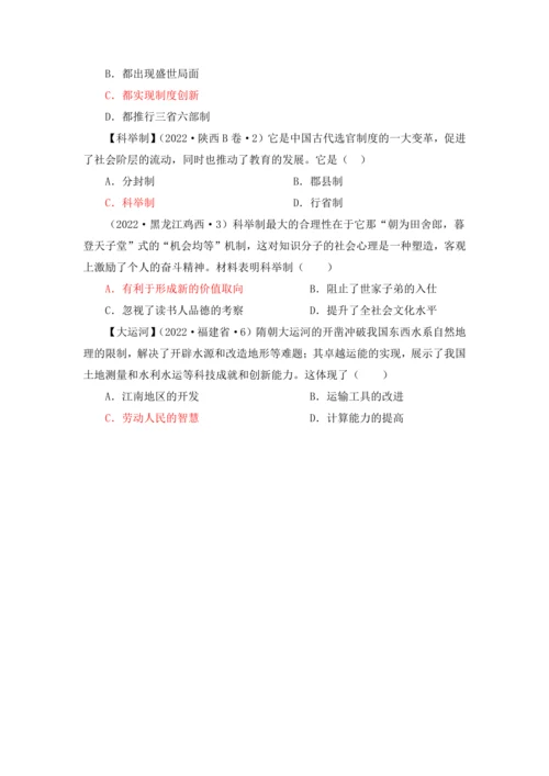 【七下大单元教案】-隋唐大单元学习2-隋朝的统一与成就