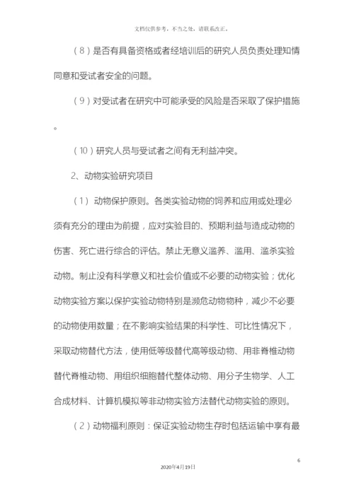 伦理委员会工作章程.docx