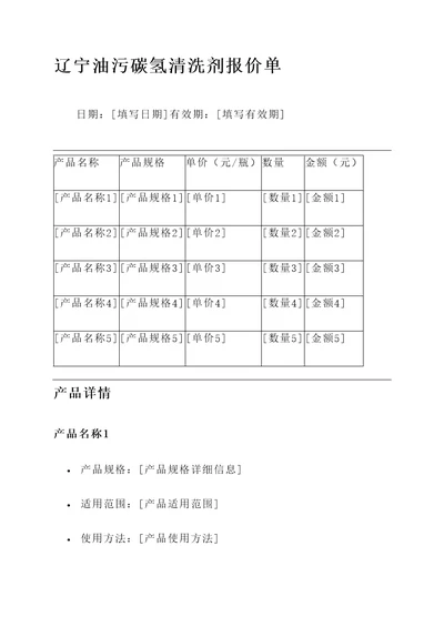 辽宁油污碳氢清洗剂报价单