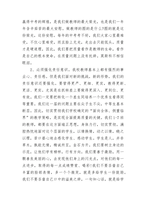 中考备考会校长讲话稿.docx