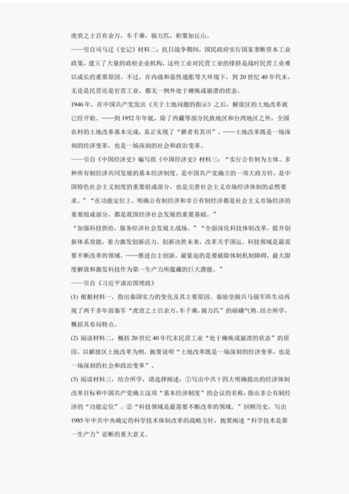 2022年1月浙江省普通高校招生选考历史试卷(附详解)063202.docx